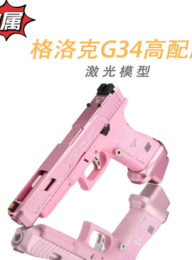 BK格洛克ttig34科教模型道具枪tti17疾速追杀同款发射器成人玩具