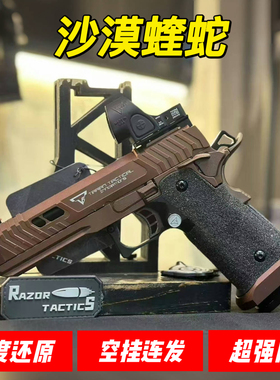 TTI2011沙漠蝰蛇/蝮蛇高端冰凉玩具疾速追杀同款回膛模型战斗大师