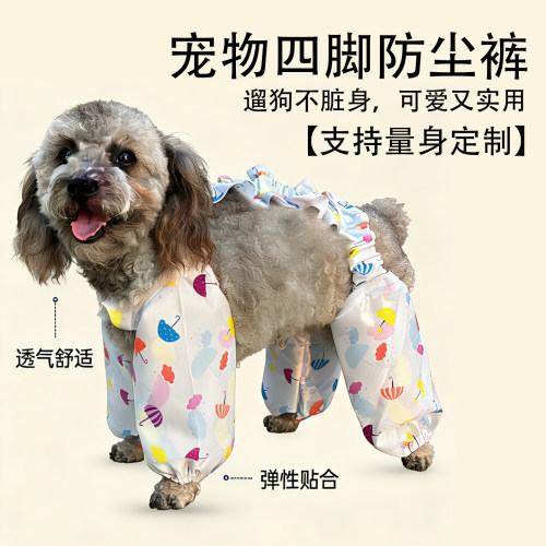 狗狗四脚防尘裤定制 小型犬泰迪比熊外出防水透气防脏防虫裤