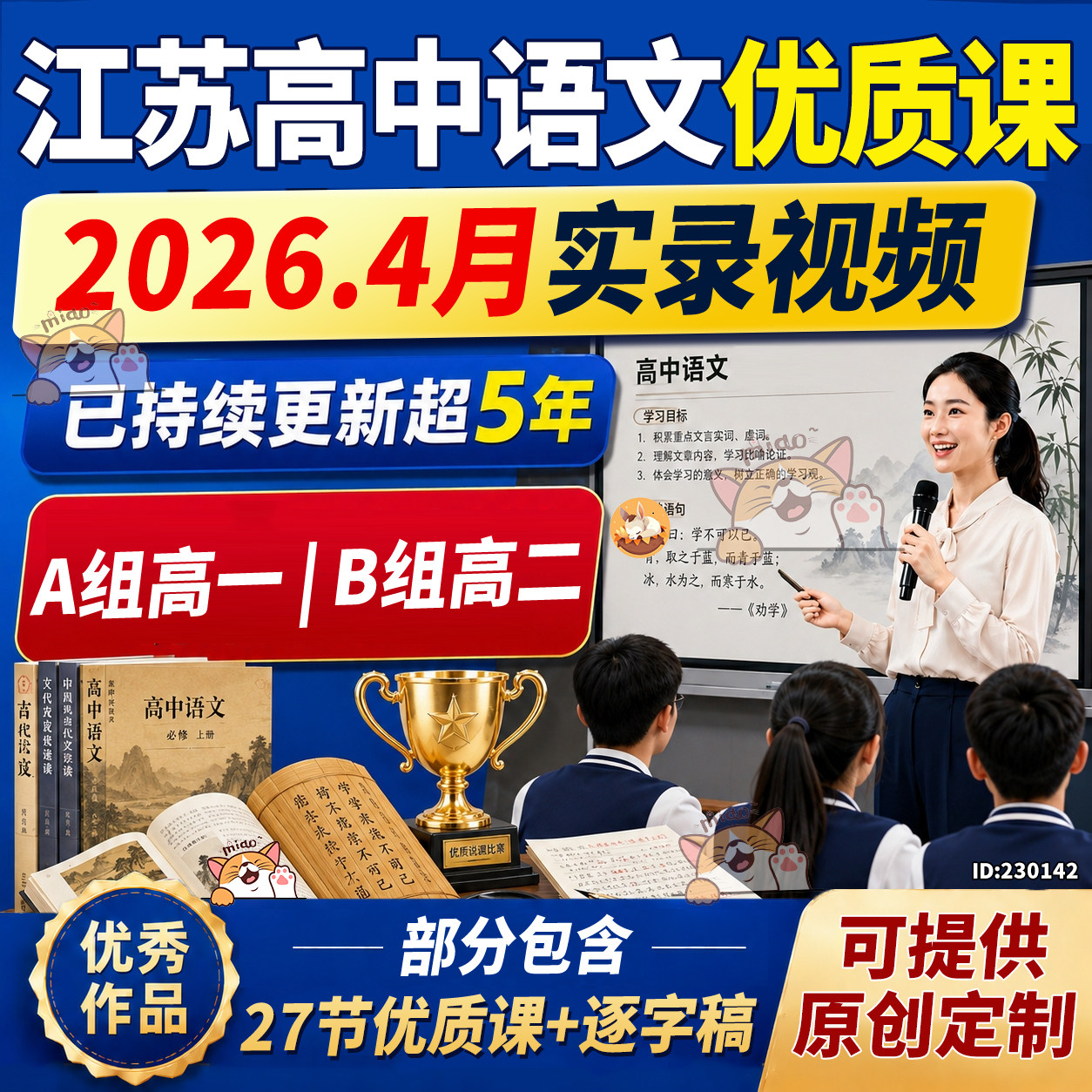 2026年4月江苏省高中语文优质课获奖课例视频逐字稿课件可定制