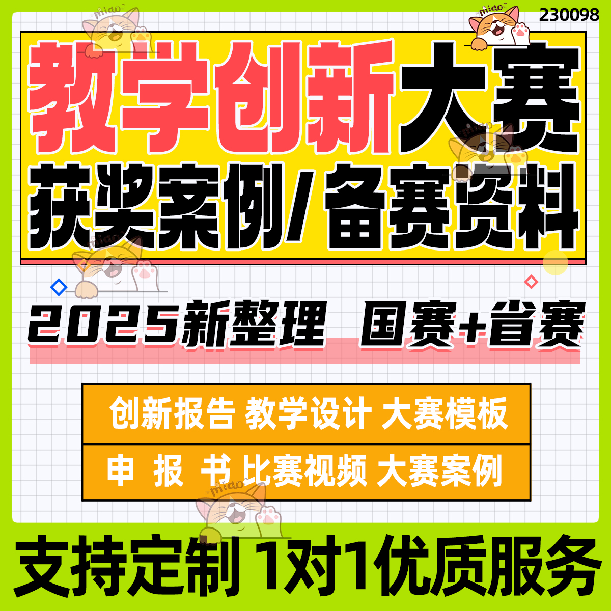 全国高校教师教学创新大赛PPT模板教学设计获奖申报书实录视频