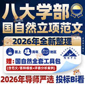 2026年NSFC国家自然科学基金医学科学生命八大学部申报书立项范本