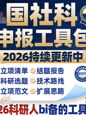 1991-2025国家社科基金申报书