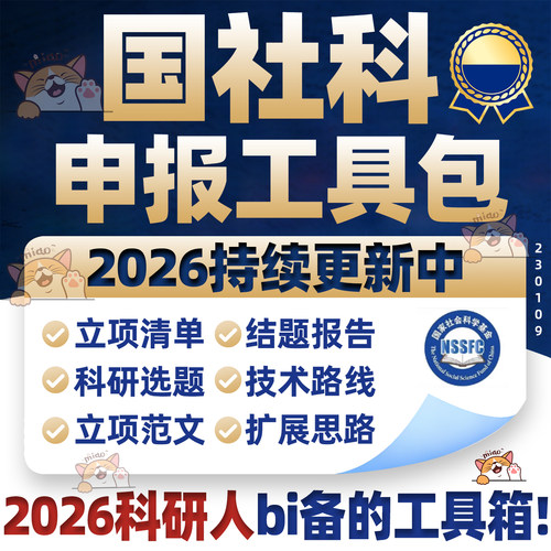 1991-2025国家社科基金申报书