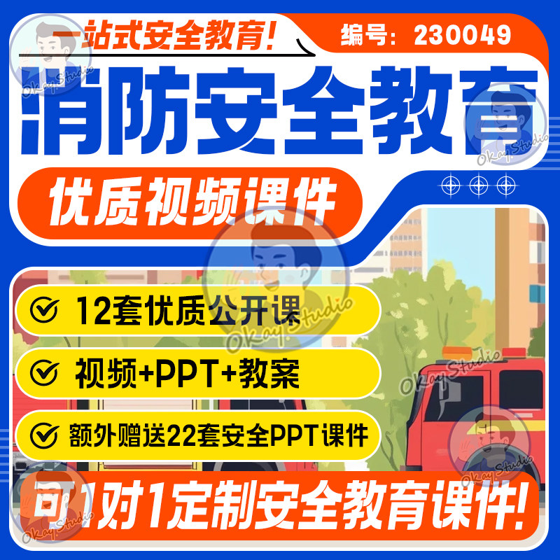 消防安全教育PPT教案小学班会预防应对远离火灾优质公开比赛课件