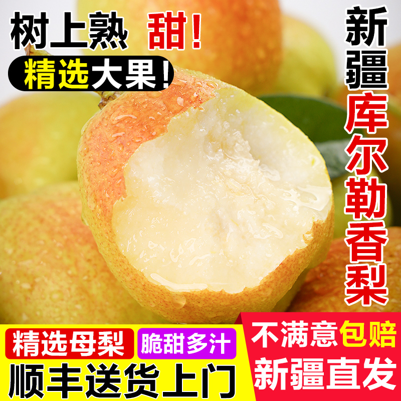 孕妇水果新疆库尔勒香梨