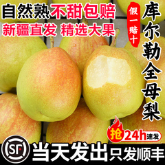 新疆库尔勒香梨全母梨子新鲜孕妇水果整箱9斤特级大果旗舰店包邮