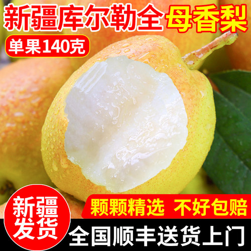 孕妇水果新疆库尔勒香梨