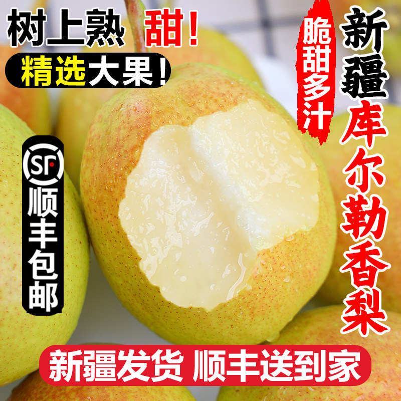 新疆库尔勒香梨公梨性价比首选