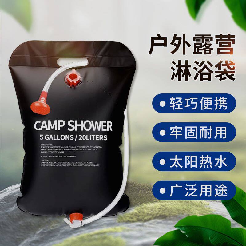 户外淋浴洗澡水袋神器晒水袋太阳能沙滩冲凉热储水袋车顶露营便携