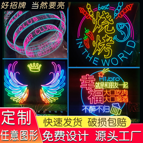 烧烤店压克力霓虹灯发光字广告牌网红墙打卡背景墙夜市摆摊气氛灯