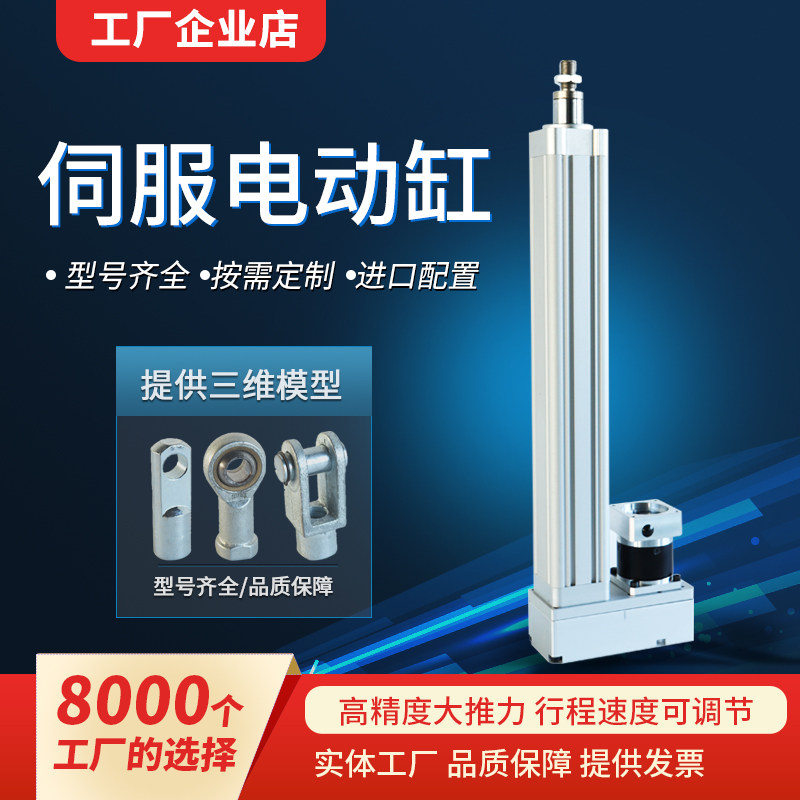 伺服电动缸厂家直销可开发票包邮