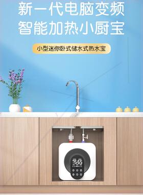 小厨宝厨房热水器小型迷你电家用速热储水式热水宝6升8升10升