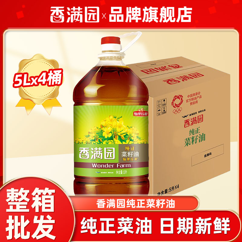 香满园纯正菜籽油食用油