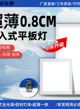 卡扣式超薄8mmled平板灯开孔30*60×120蜂窝板石膏板吊顶灯嵌入式