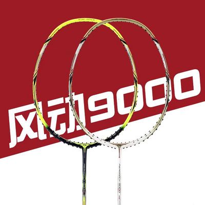 李宁羽毛球拍风动导流系列风动9000碳纤维专业进阶比赛控制型单拍