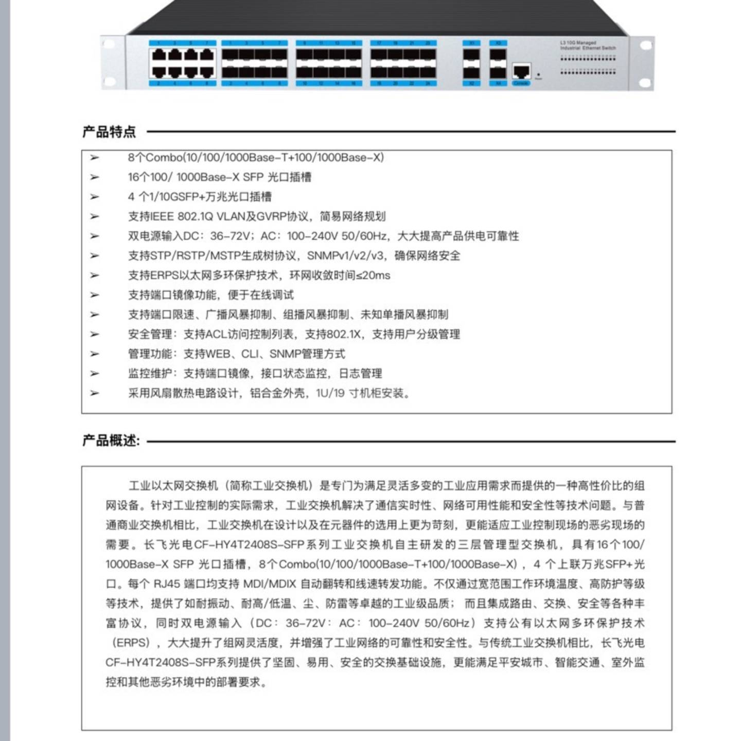 可维修CF-HY4T2408S-SFP424，长飞三层网管交换机万光