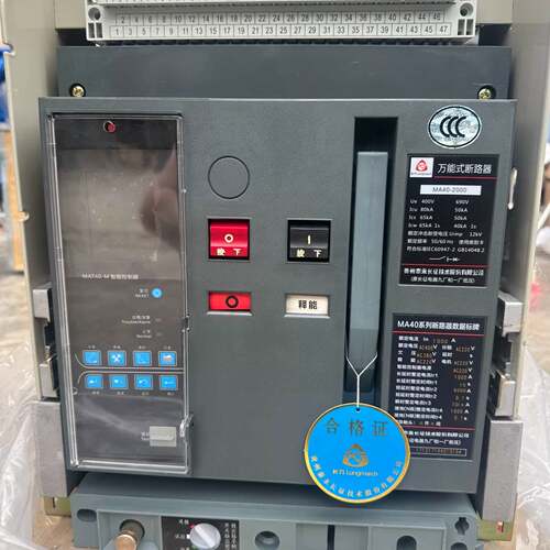 可维修MA40-2000，贵州泰永长征框架断路器