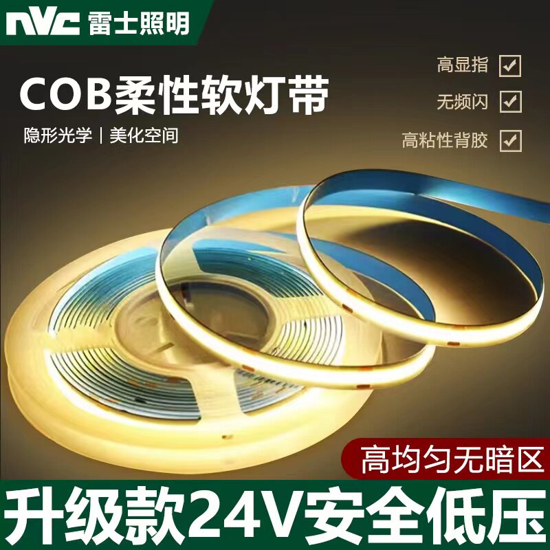 nVc/雷士COB自粘灯带橱柜吊顶24V低压线性灯客厅超亮嵌入式线形灯怎么样,好用不?