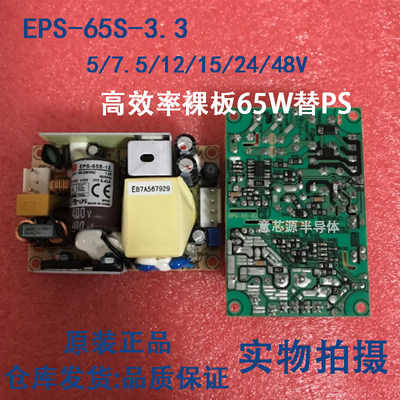 EPS-65S-3.3/5/7.5/12/15/24/48V 高效率裸板65W替PS开关电源摸快