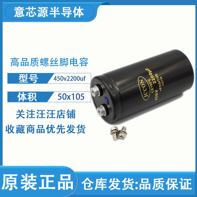 450v2200uf 体积50x105 高品质变频器焊机螺栓/螺丝脚大电容450V