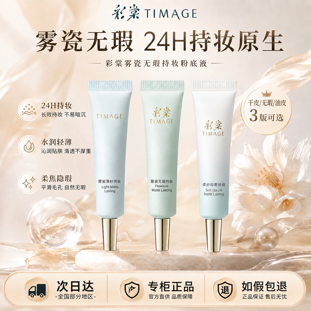 彩棠小圆管持妆控油粉底液试用装图片
