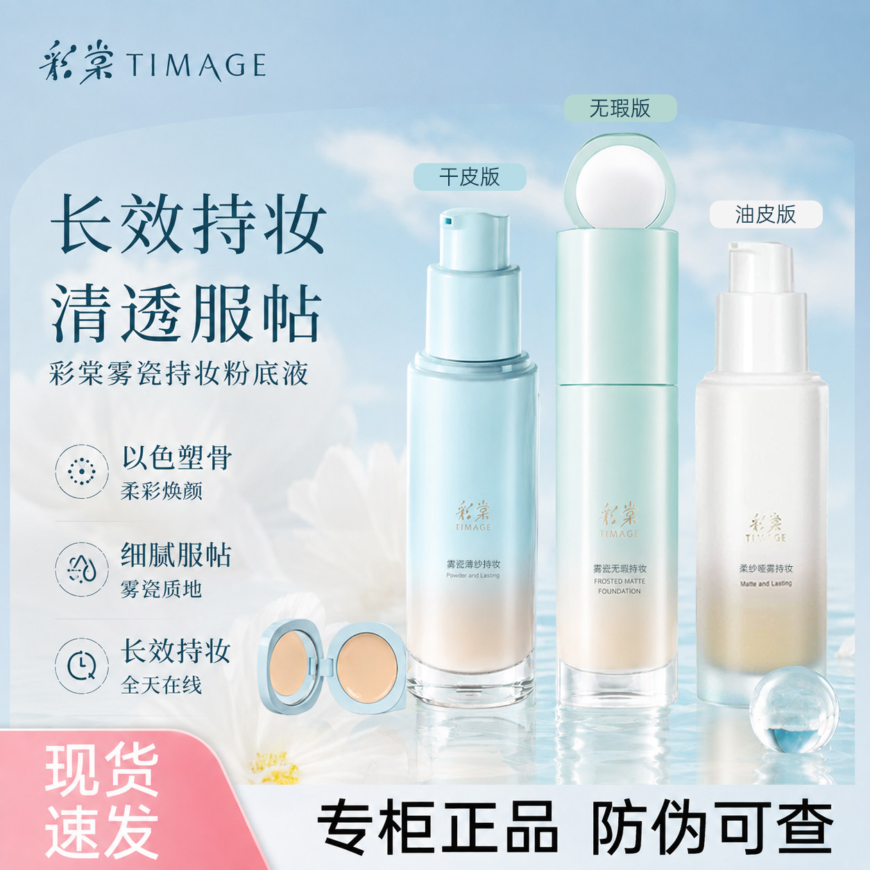 彩棠粉底液遮瑕长效持妆小圆管图片