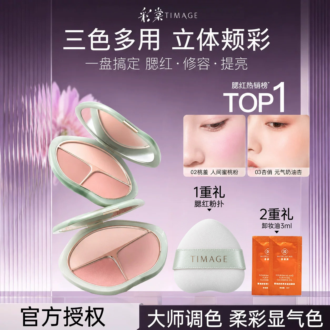 彩棠腮红膨胀色收缩色三色胭脂盘图片