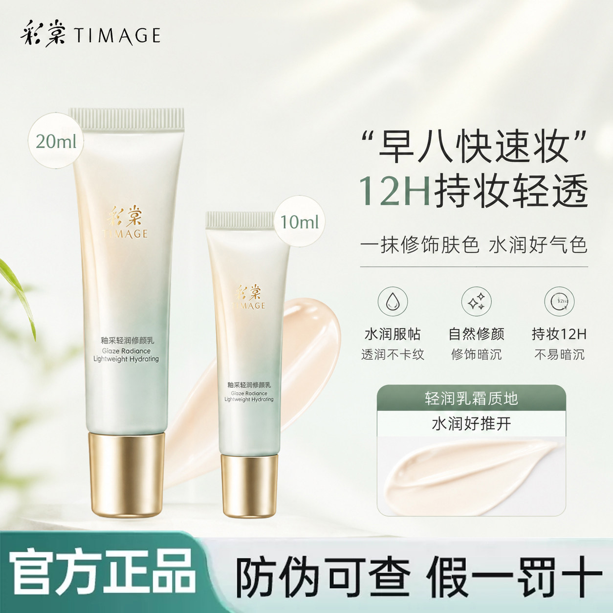 彩棠妆前隔离修颜乳隐形毛孔正品图片