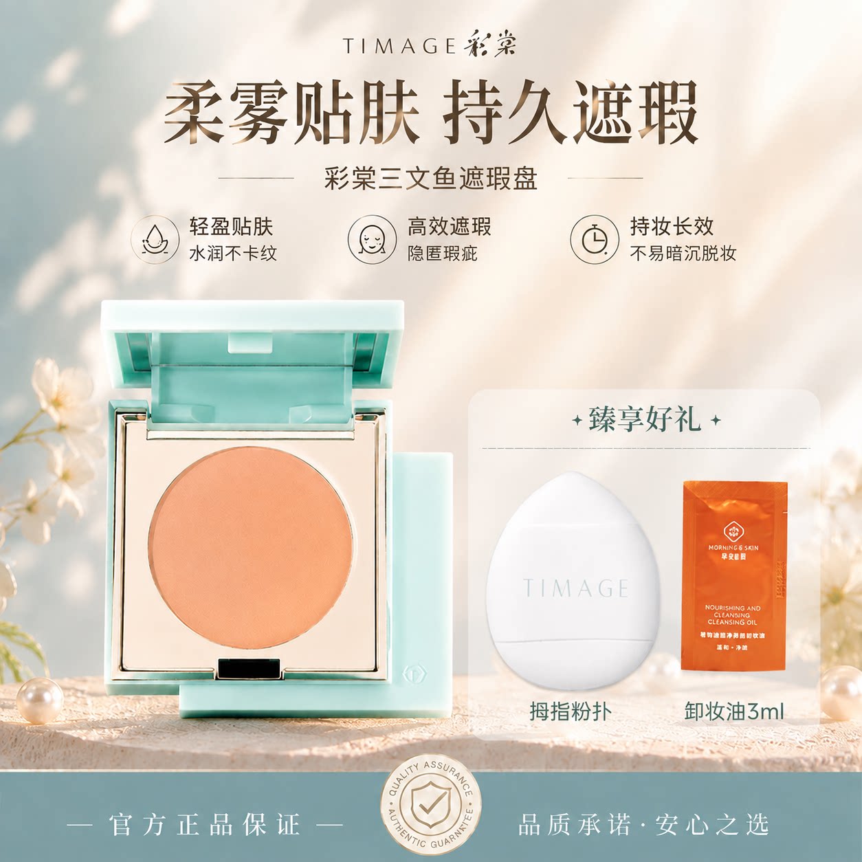 彩棠面部遮斑遮瑕盘mini版三文鱼图片