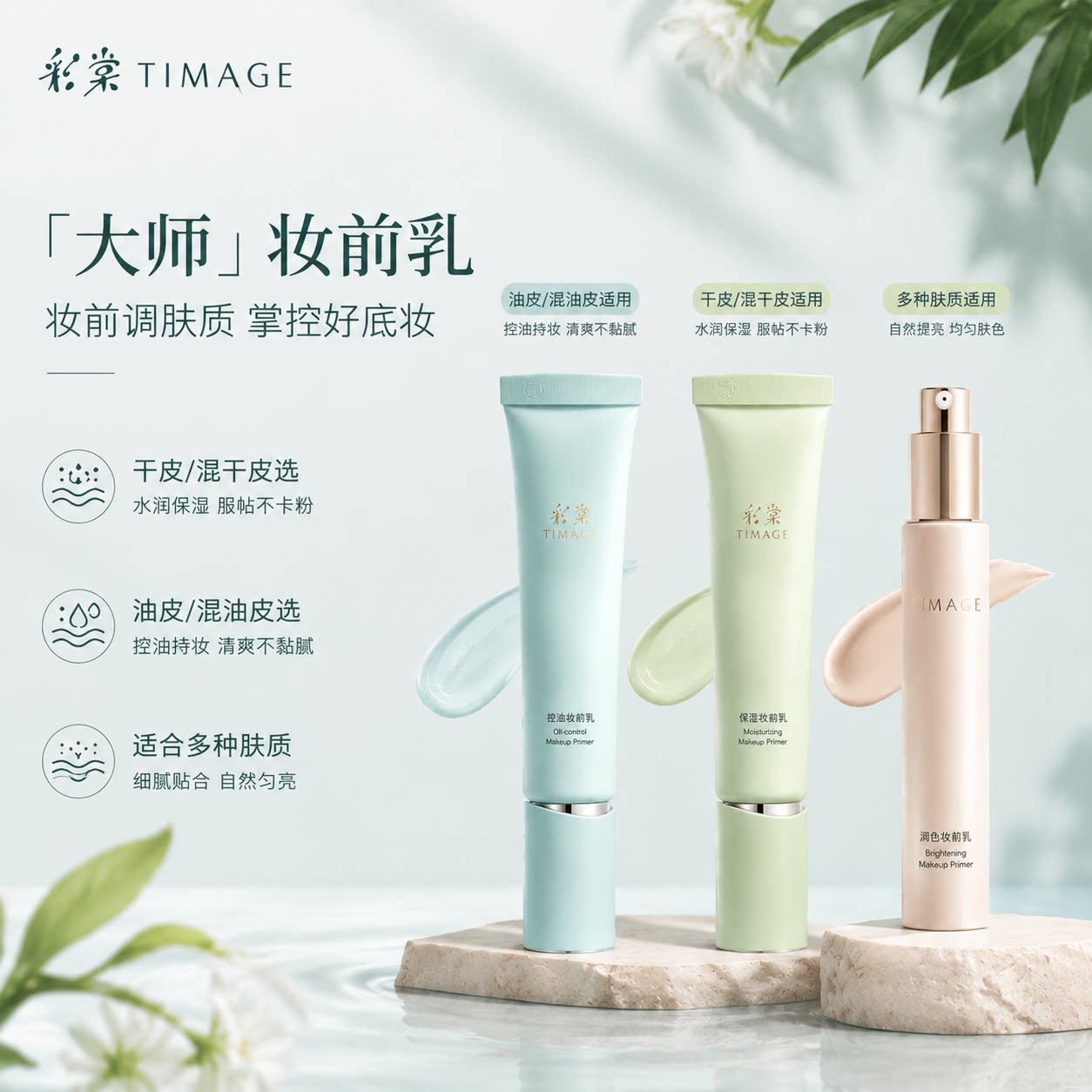 彩棠妆前乳保湿控油长效持妆服帖图片
