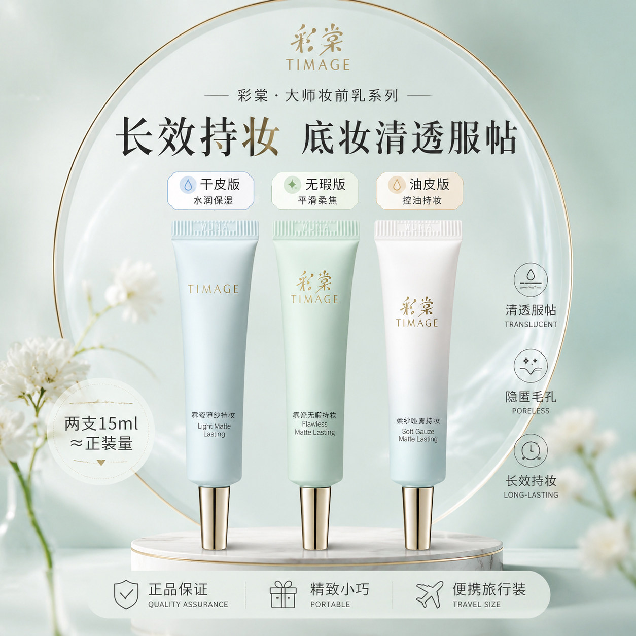 彩棠粉底液小样长效持妆专柜正品图片