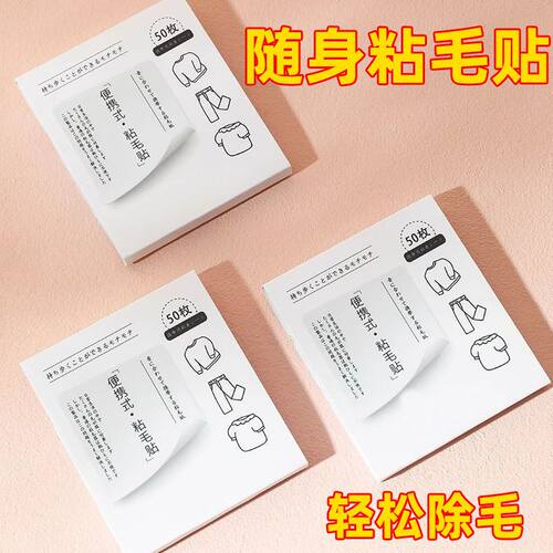 便携粘毛器强力粉扑粘尘纸