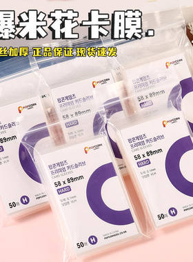 爆米花卡膜20丝平口卡套