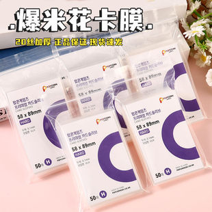 爆米花卡膜卡套20丝平口3.5寸3寸照片明星专辑小卡超透cpp保护膜