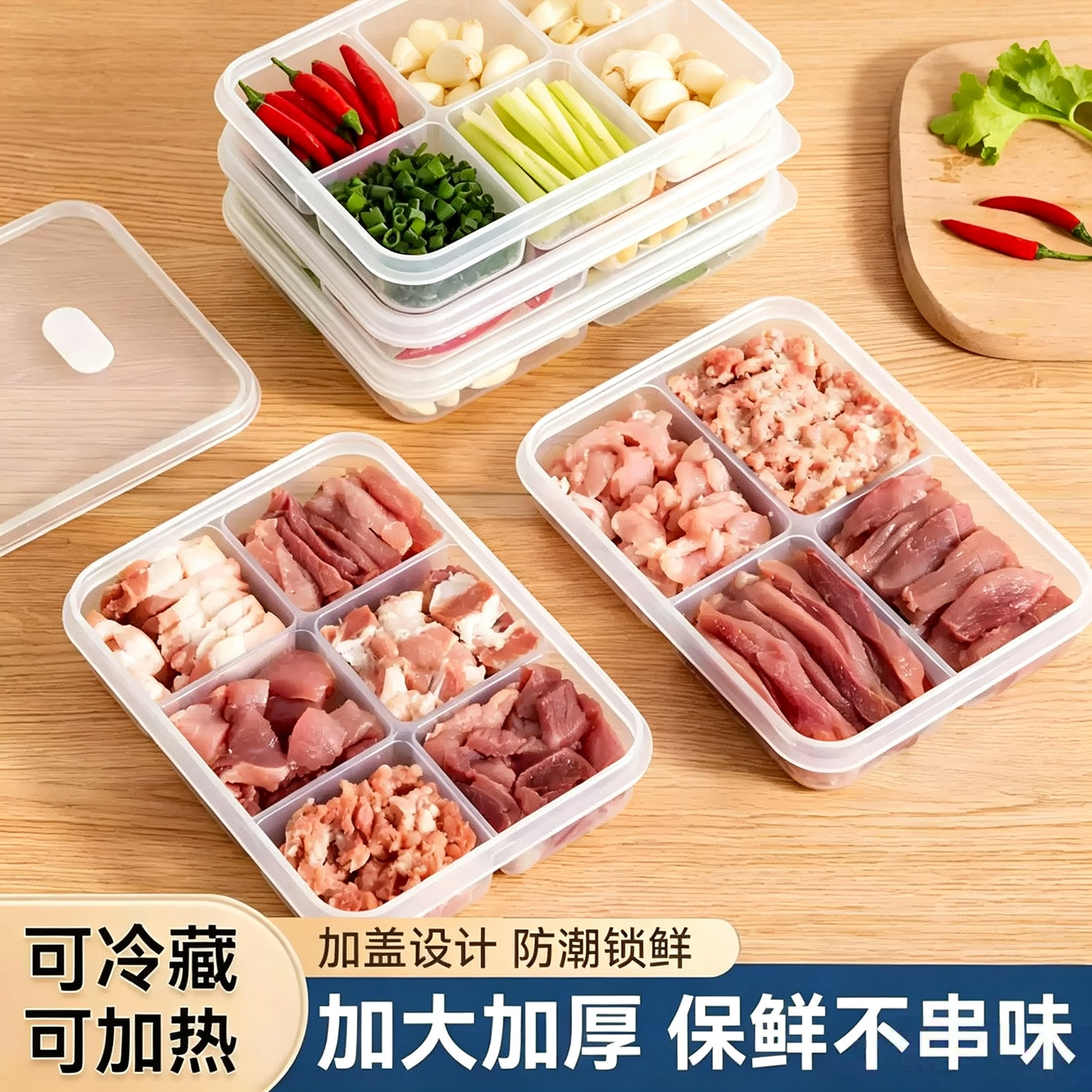 冰箱专用食品级分格保鲜盒