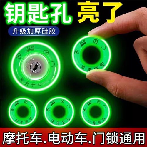 电动车夜光点火钥匙圈超亮装饰
