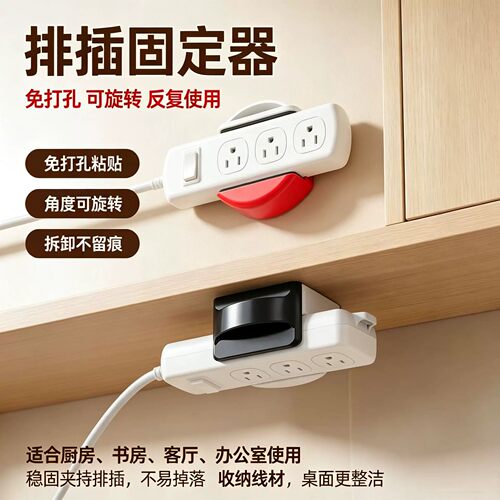 吸盘免打孔壁挂排插固定器