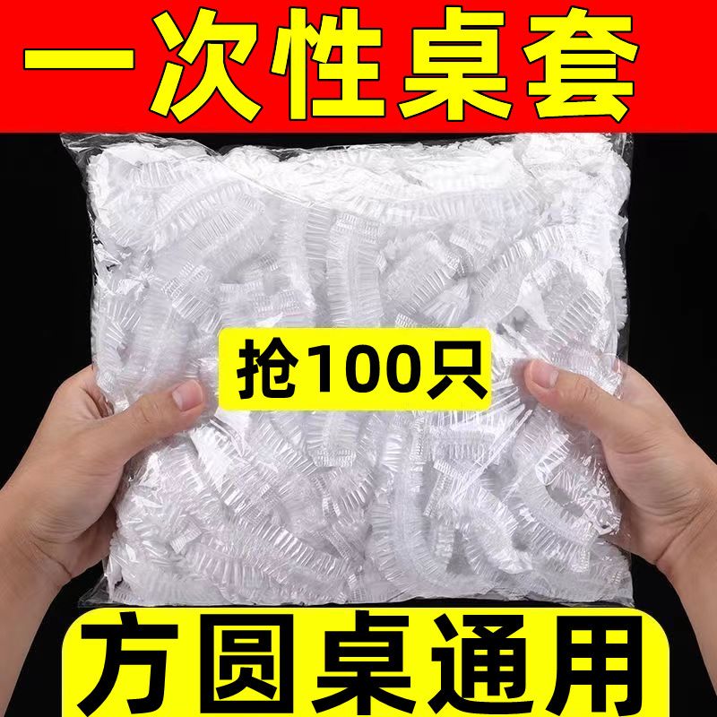 束口一次性桌布家用加厚松紧带