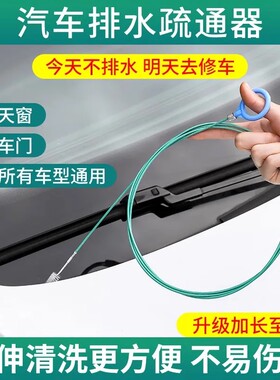 疏通神器汽车天窗排水孔排水口清洁刷子疏通器2米油箱排水管漏水