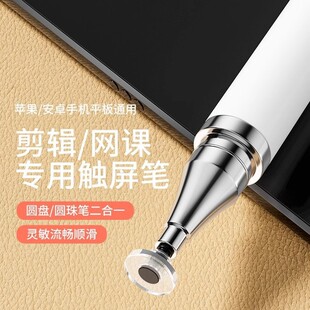 适用华为苹果平板手机触控笔安卓通用笔剪辑手写笔 精准触屏笔