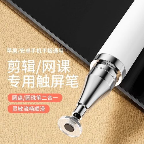 精准触屏笔适用华为苹果平板手机