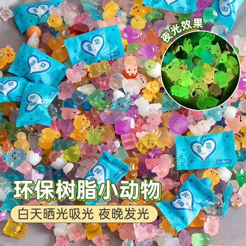夜光盲袋小玩具小动物迷你