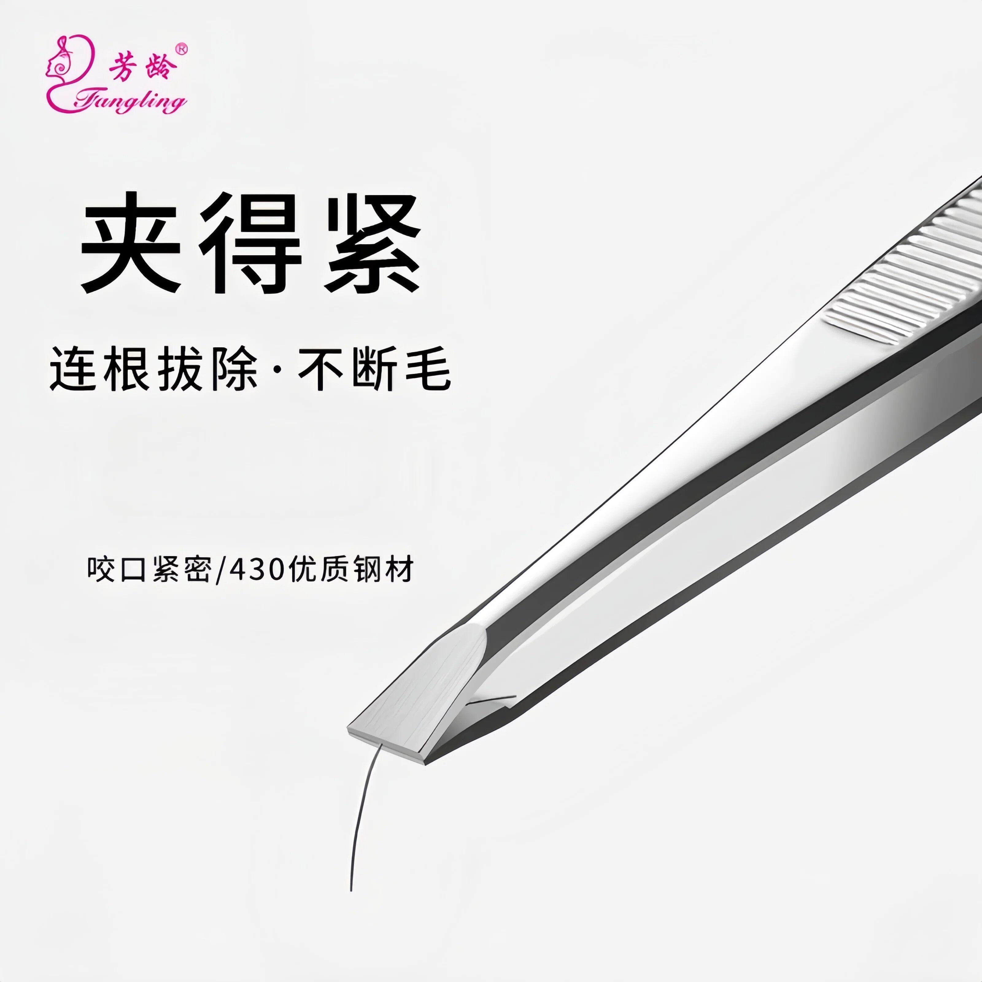 芳龄不锈钢眉夹拔胡假睫毛夹