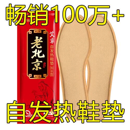 自发热鞋垫暖足暖脚底加热鞋垫