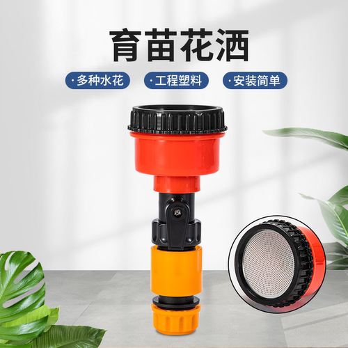育苗浇菜花洒喷头洒水器浇水神器