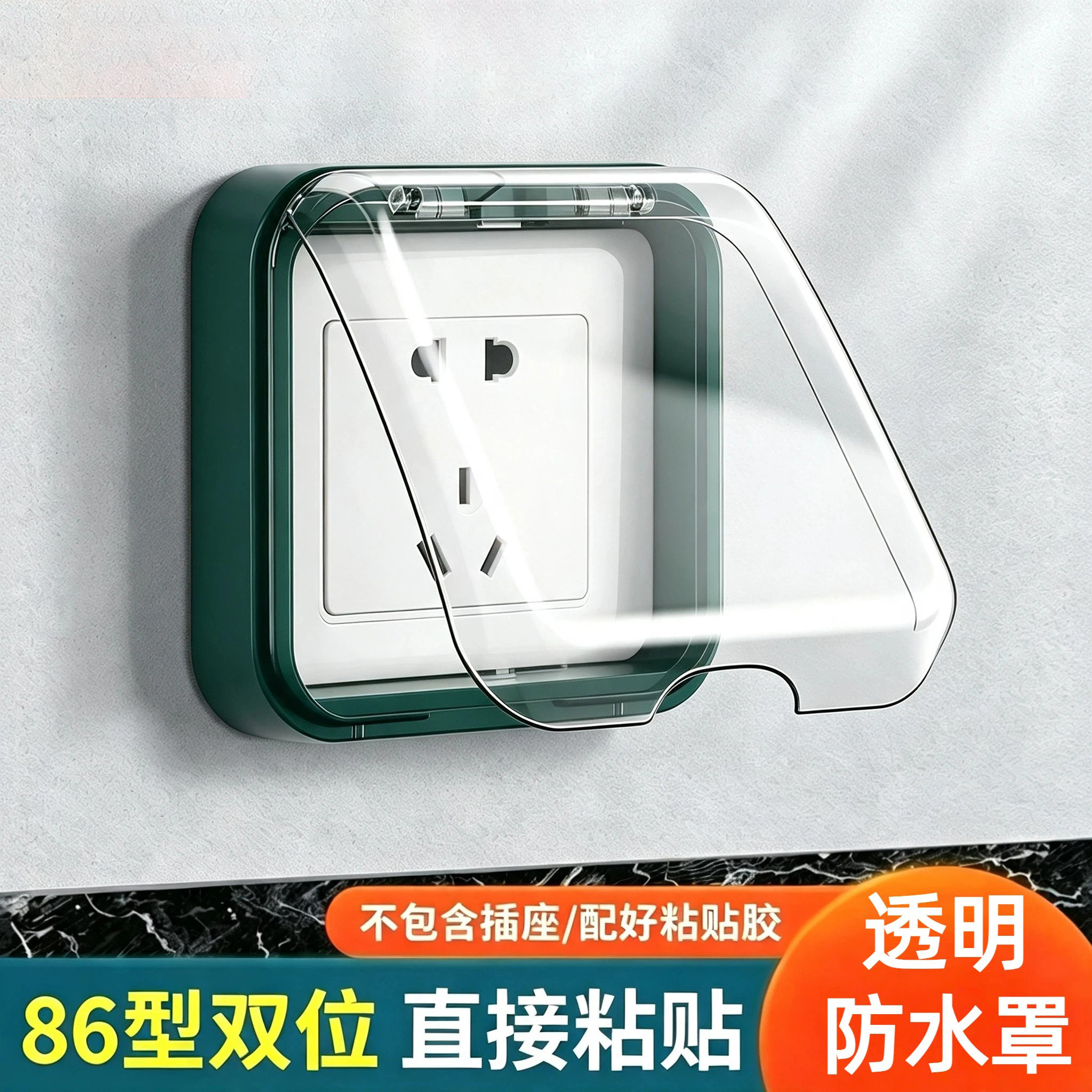 86型通用粘贴式防水防溅盒
