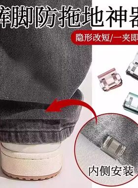 防拖地隐形无痕裤脚改短固定夹