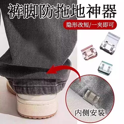 防拖地隐形无痕裤脚改短固定夹