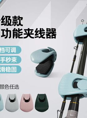多功能二合一夹线器鱼竿绑线器